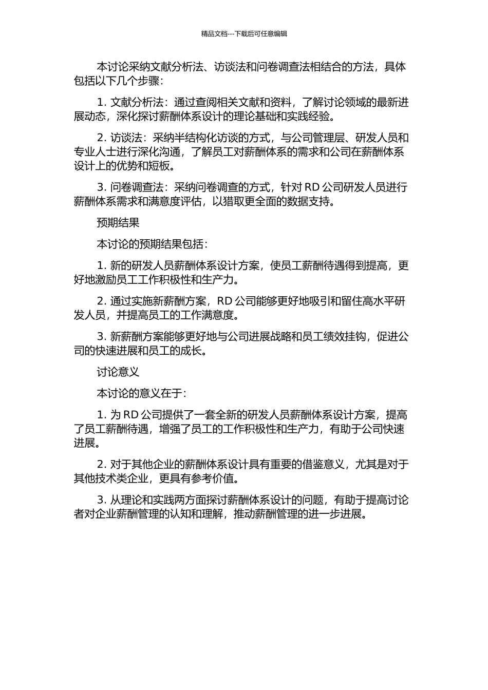 RD公司研发人员薪酬体系再设计的开题报告_第2页