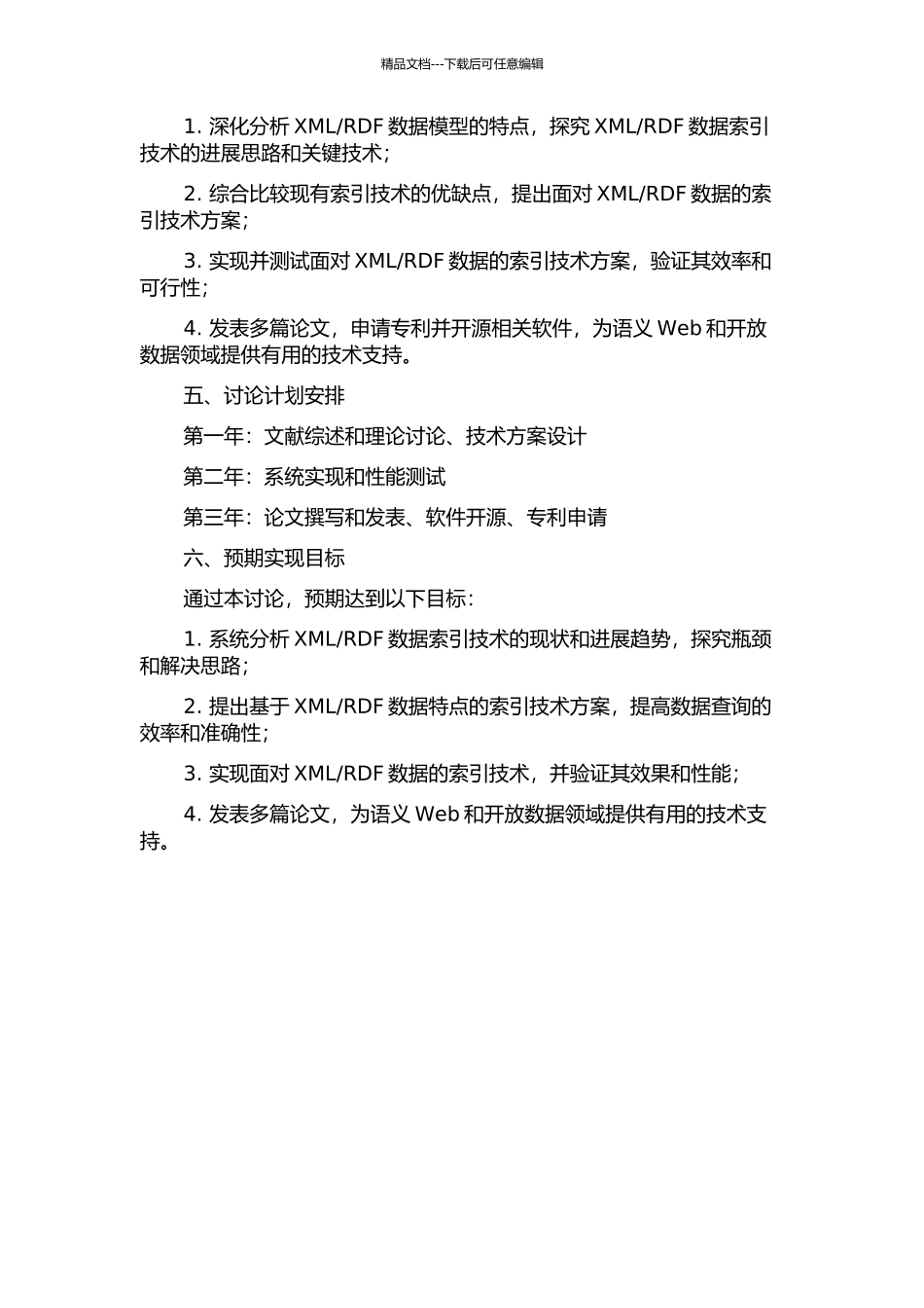 RDF数据索引技术研究的开题报告_第2页