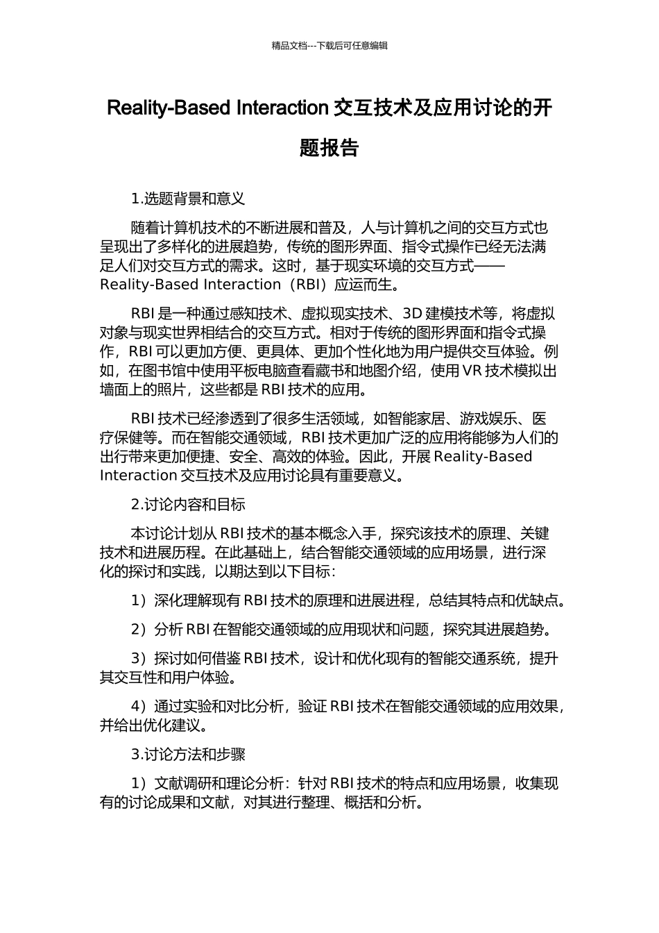 Reality-Based-Interaction交互技术及应用研究的开题报告_第1页