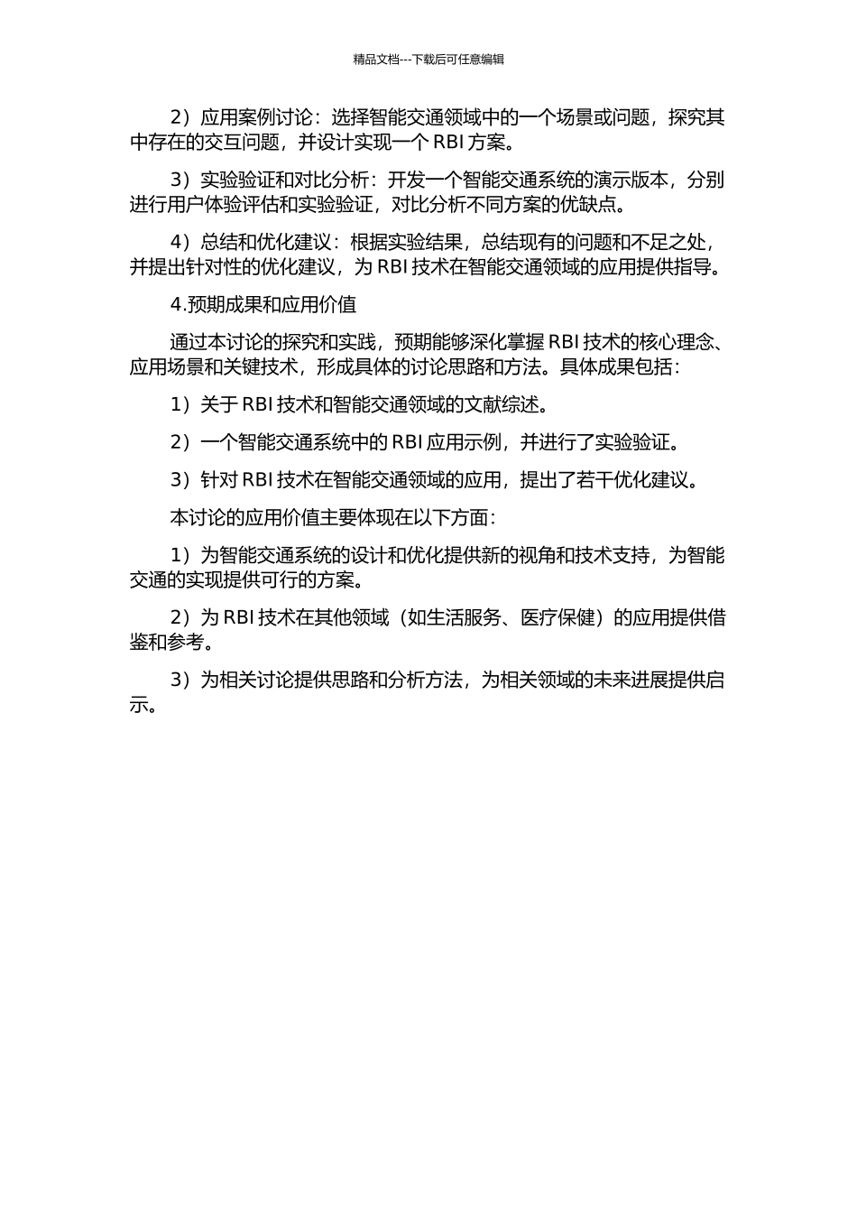 Reality-Based-Interaction交互技术及应用研究的开题报告_第2页