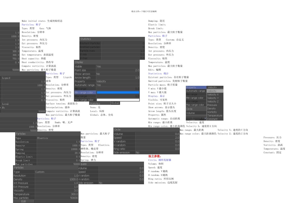 Realflow中英文对照表解析_第2页