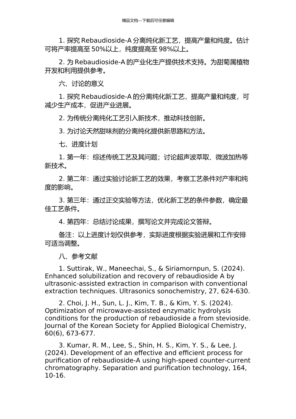 Rebaudioside-A分离纯化新工艺研究的开题报告_第2页