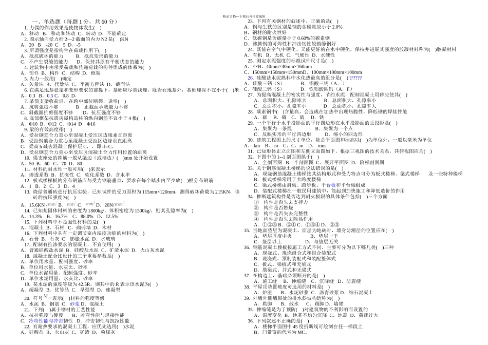 READED重要页四川省混合八大员考试历年真题_第1页