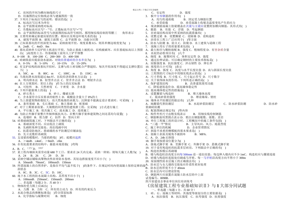 READED重要页四川省混合八大员考试历年真题_第2页