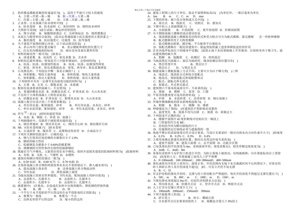 READED重要页四川省混合八大员考试历年真题_第3页