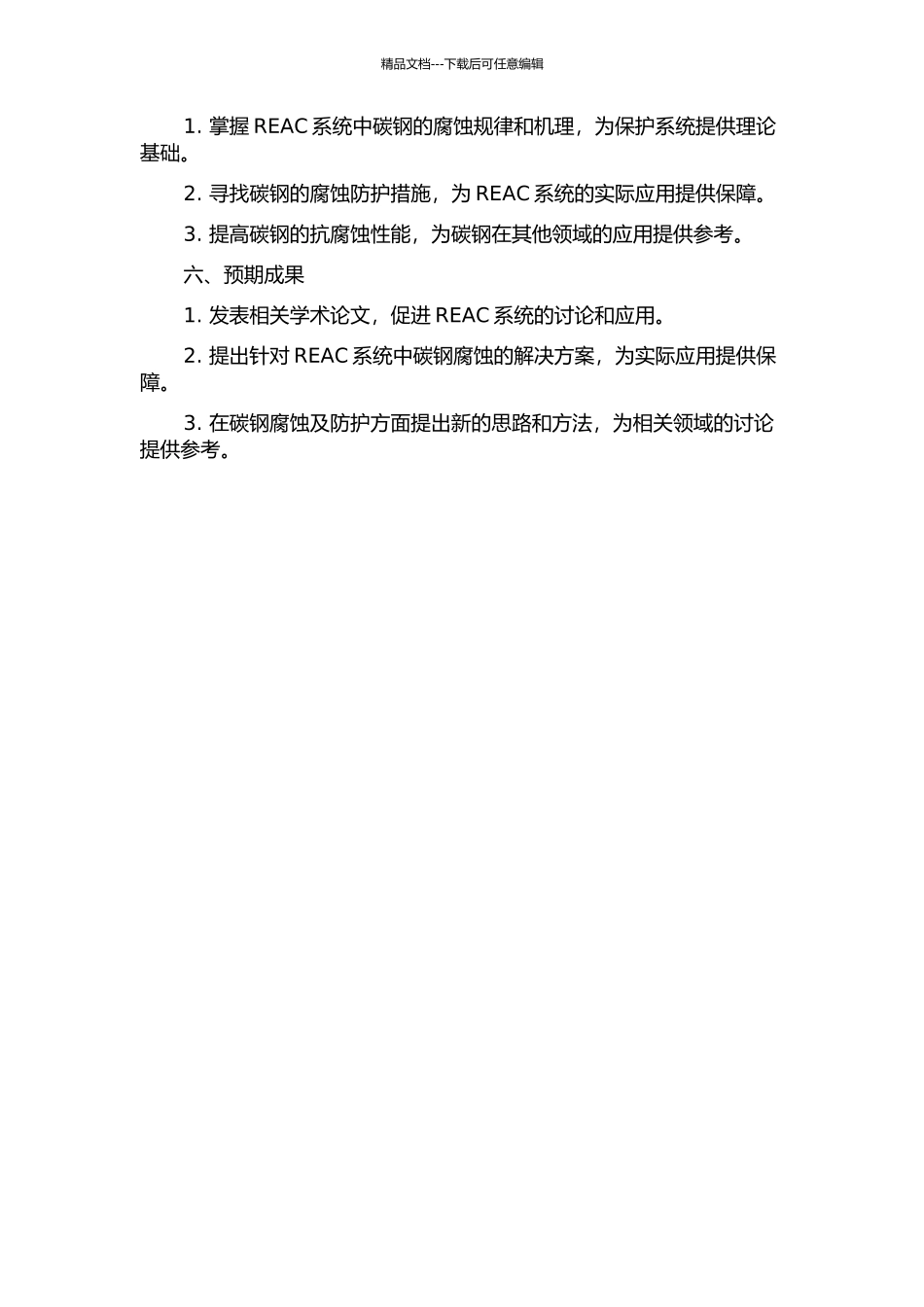 REAC系统水相介质中碳钢的腐蚀行为研究的开题报告_第2页