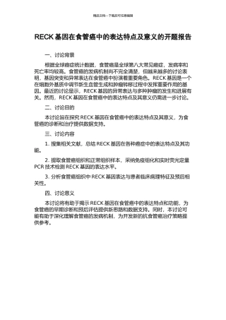 RECK基因在食管癌中的表达特点及意义的开题报告