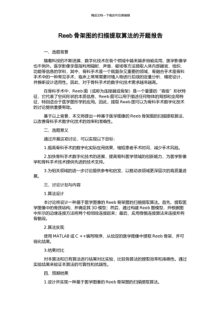 Reeb骨架图的扫描提取算法的开题报告