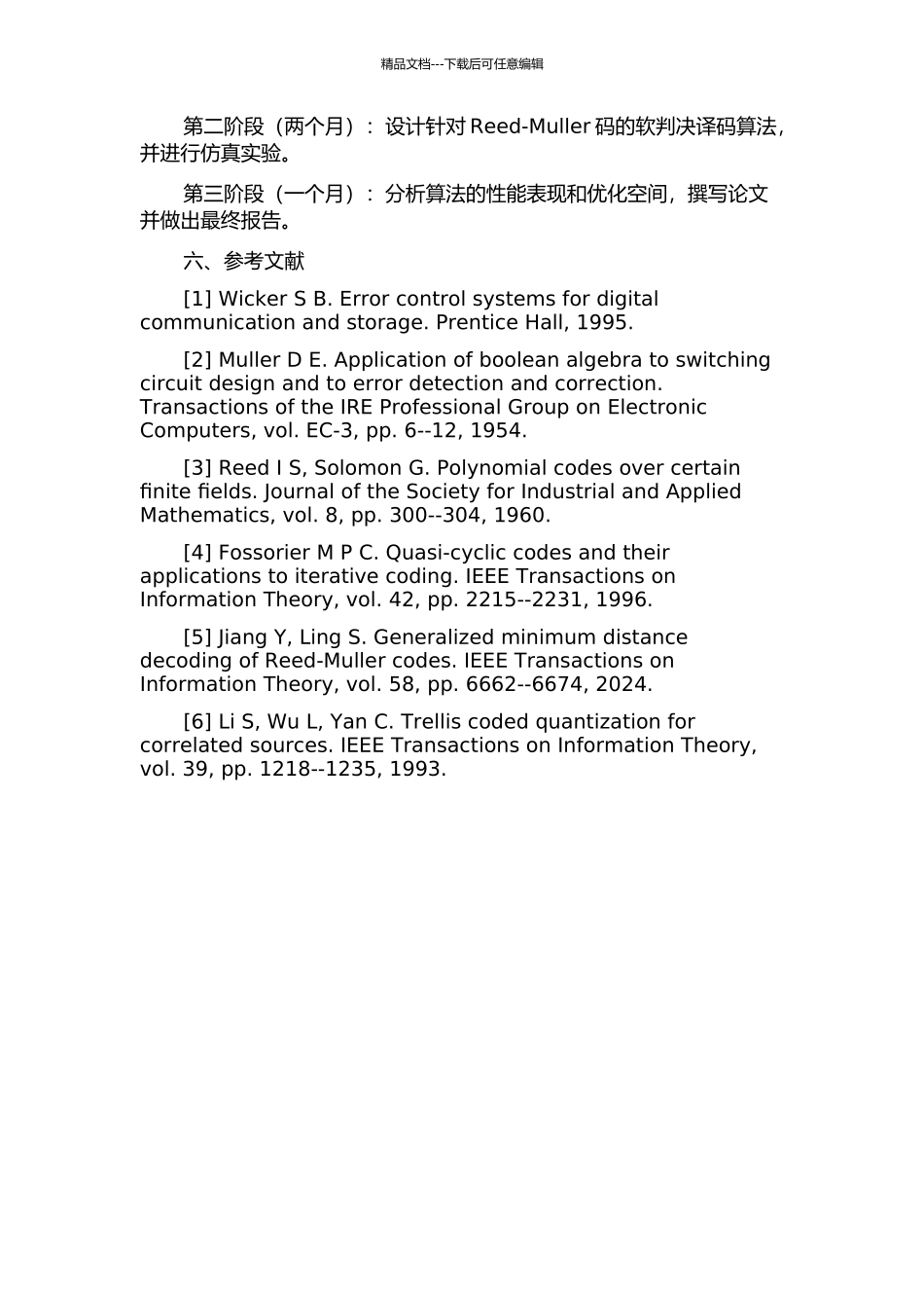 Reed-Muller码软判决译码算法研究的开题报告_第2页