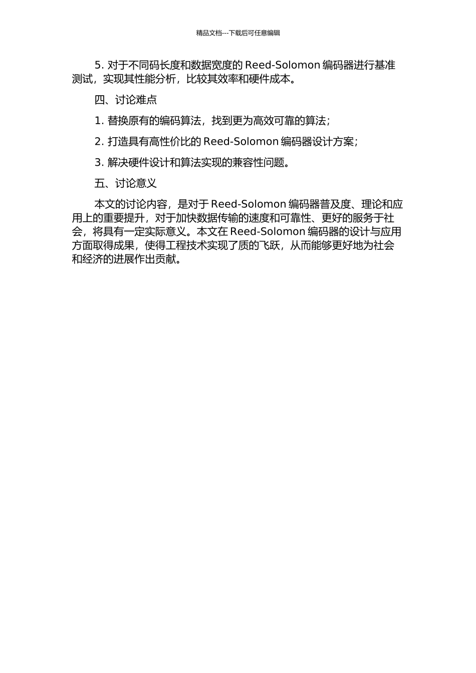 Reed-Solomon编码器的设计的开题报告_第2页