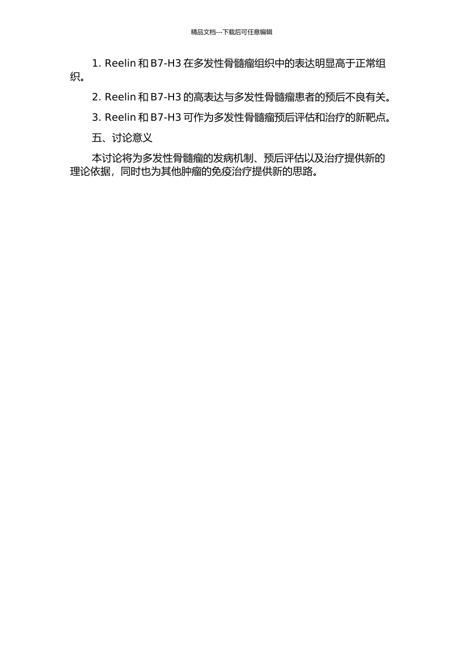 Reelin和B7-H3分子在多发性骨髓瘤中的表达及预后意义的开题报告_第2页
