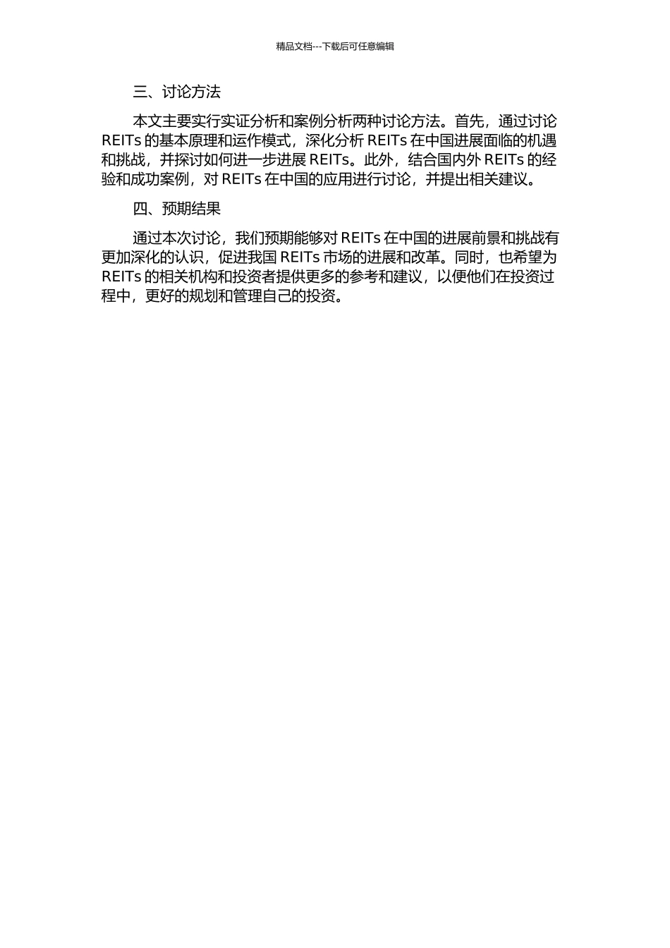 REITs在中国发展的机遇与挑战的开题报告_第2页