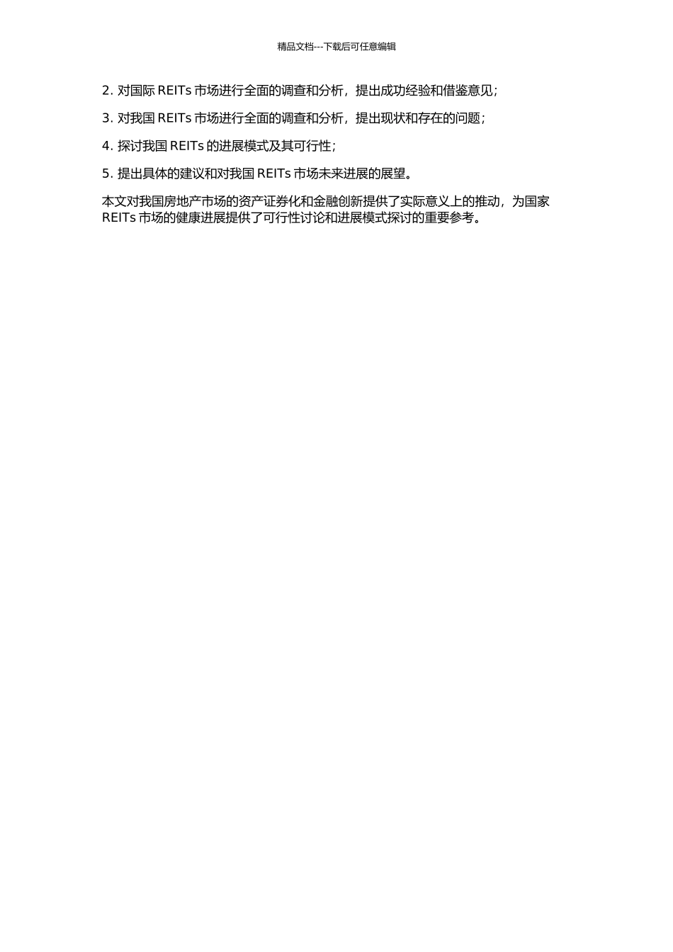 REITs在我国发展的可行性研究及发展模式探讨的开题报告_第2页