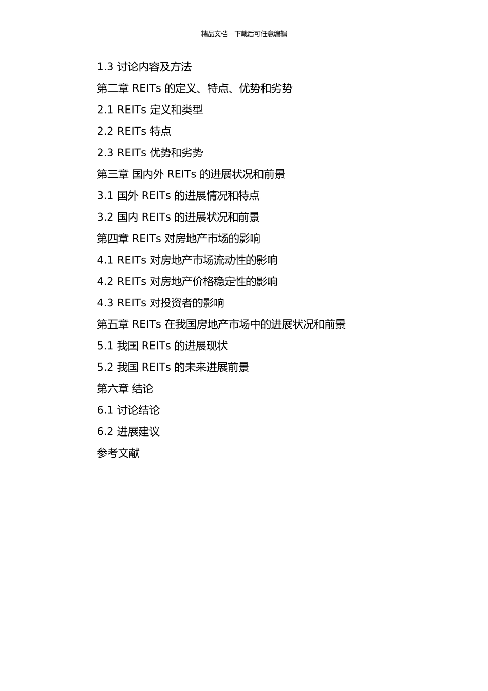 REITs对房地产市场的影响探析的开题报告_第2页