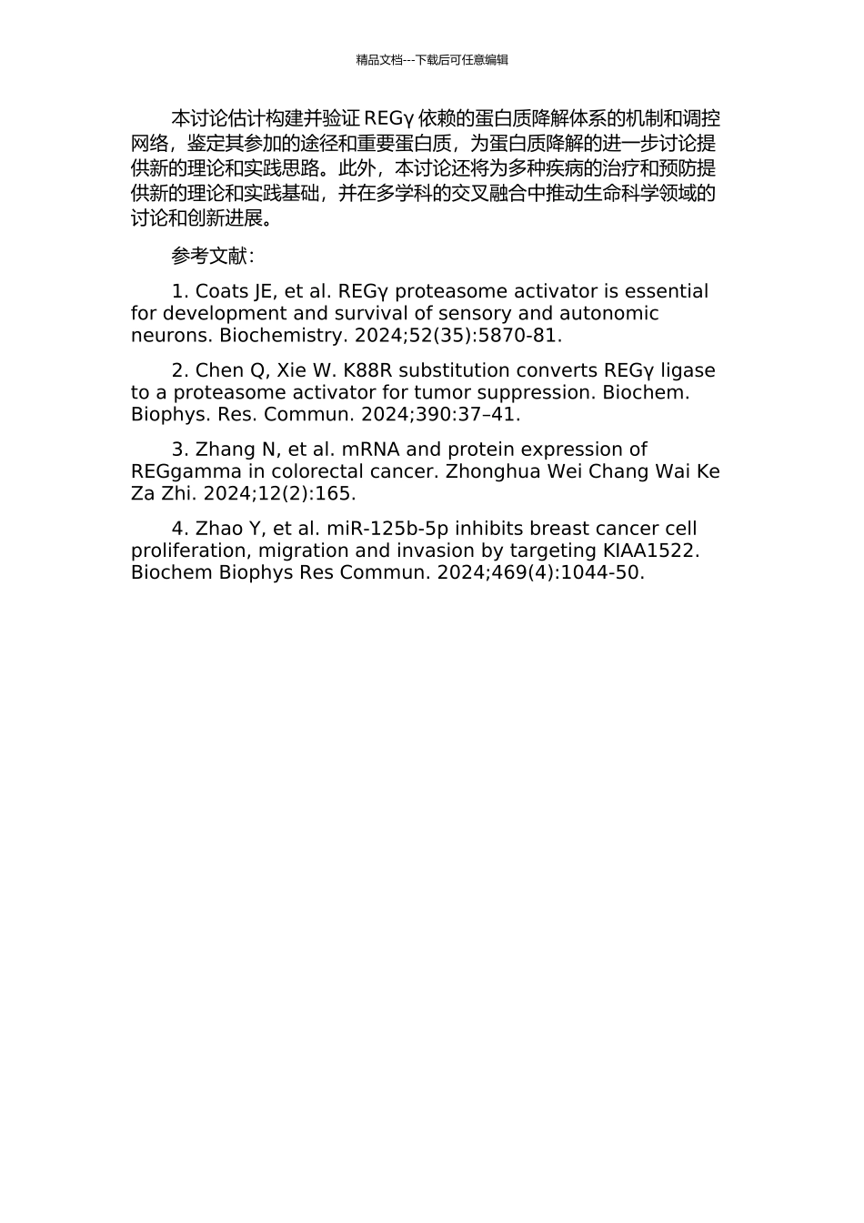 REGγ依赖的蛋白质降解体系构建及应用的开题报告_第2页