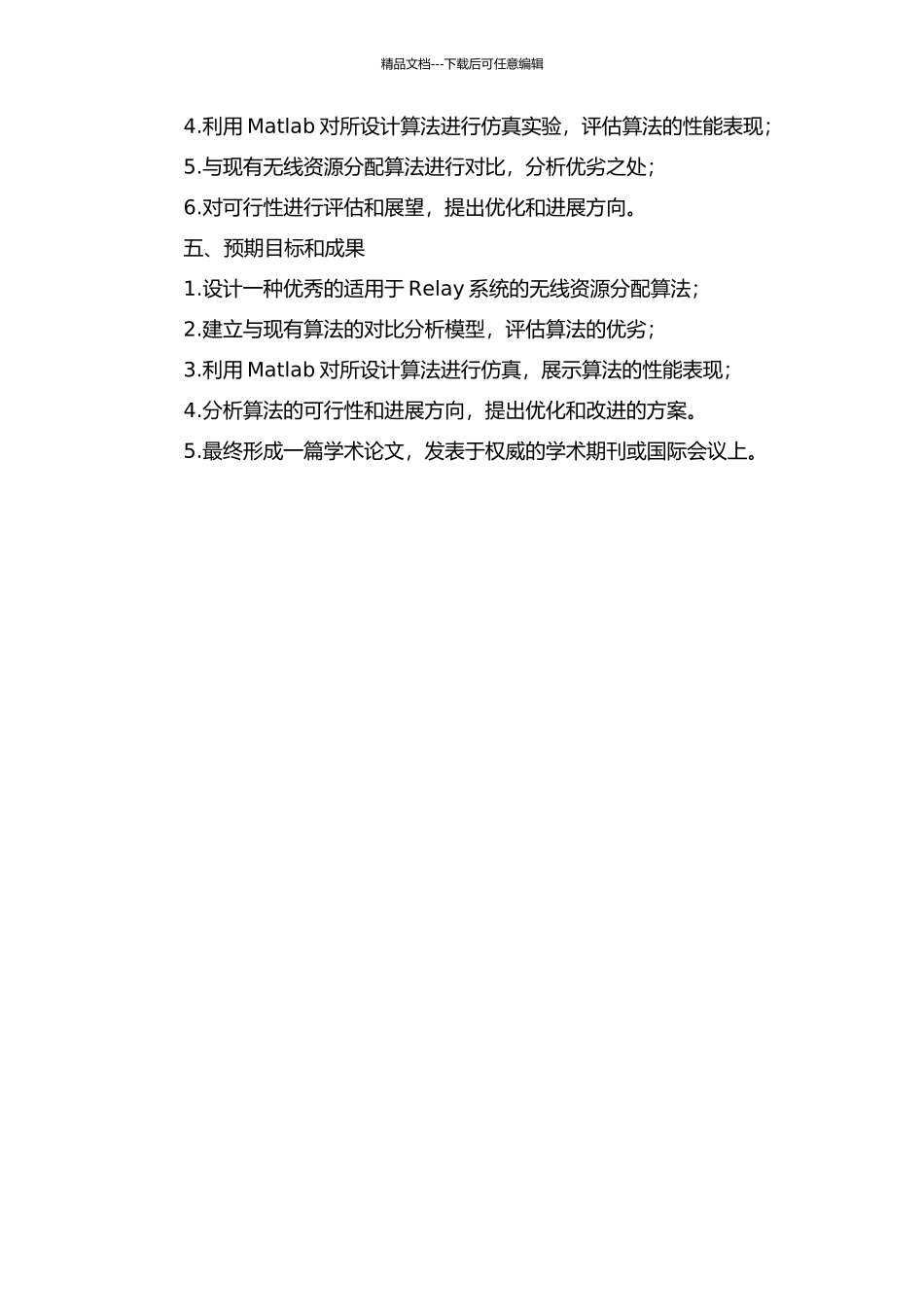 Relay系统中无线资源分配算法的研究的开题报告_第2页