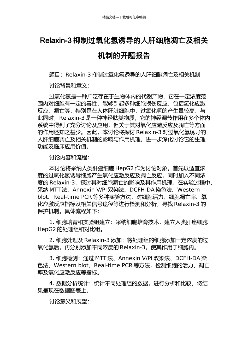 Relaxin-3抑制过氧化氢诱导的人肝细胞凋亡及相关机制的开题报告_第1页