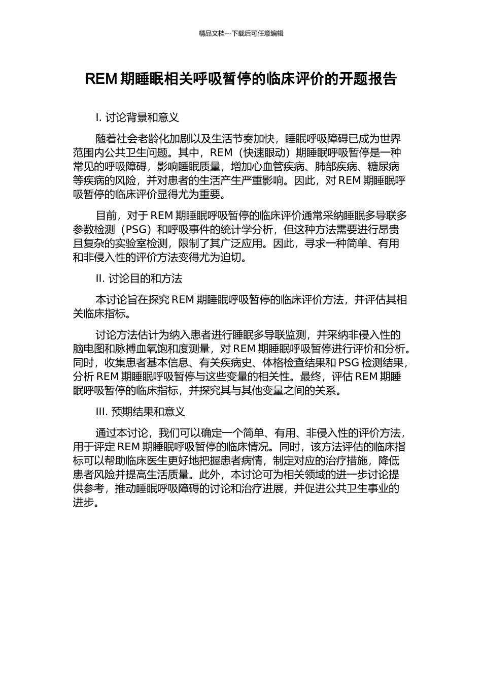 REM期睡眠相关呼吸暂停的临床评价的开题报告_第1页