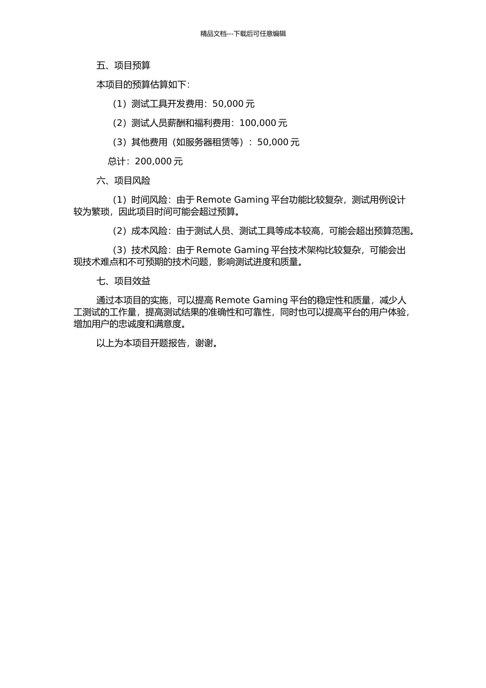 Remote-Gaming项目中自动化黑盒测试应用的开题报告_第2页