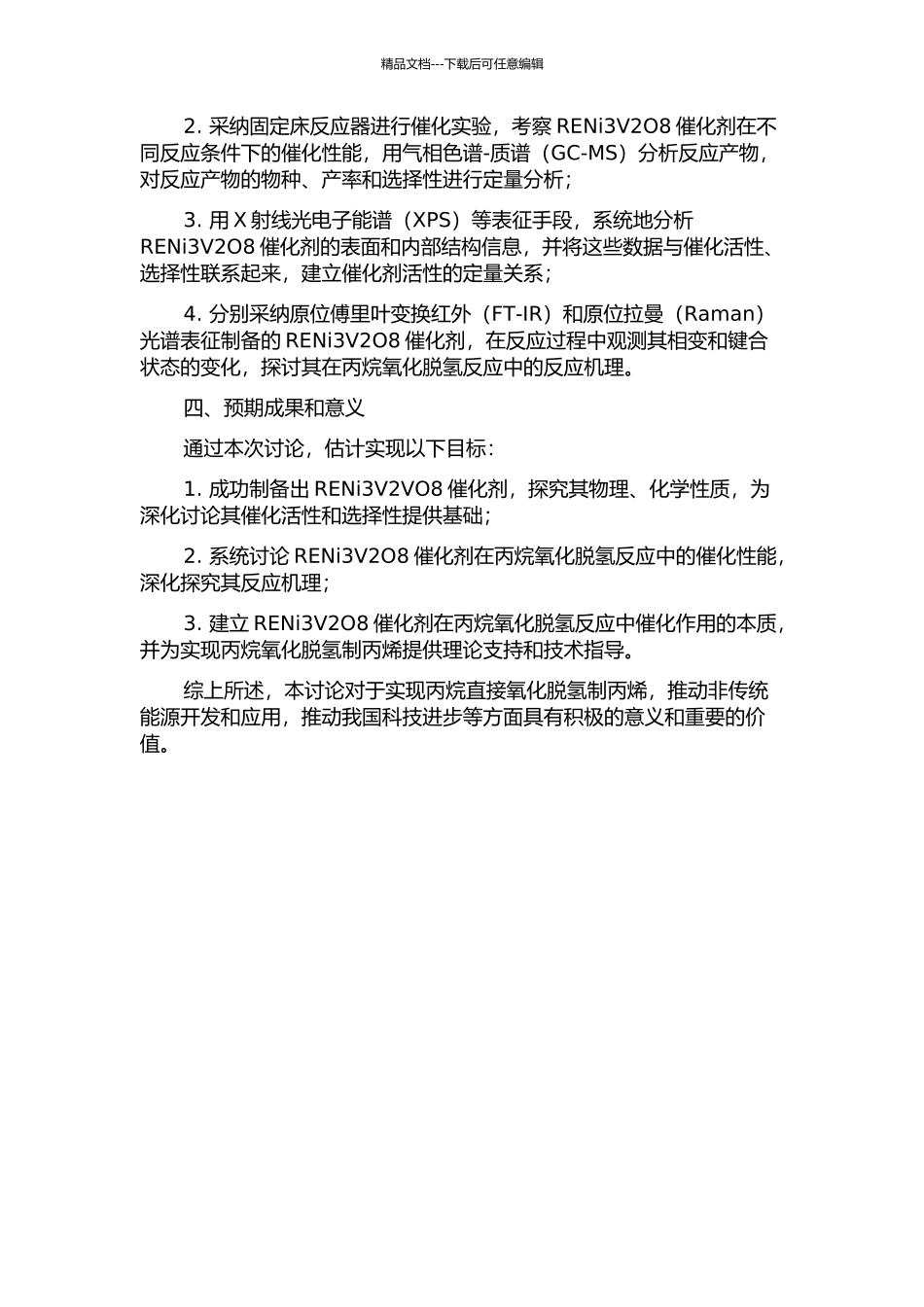 RENi3V2O8的制备表征及丙烷氧化脱氢制丙烯催化性能的研究的开题报告_第2页