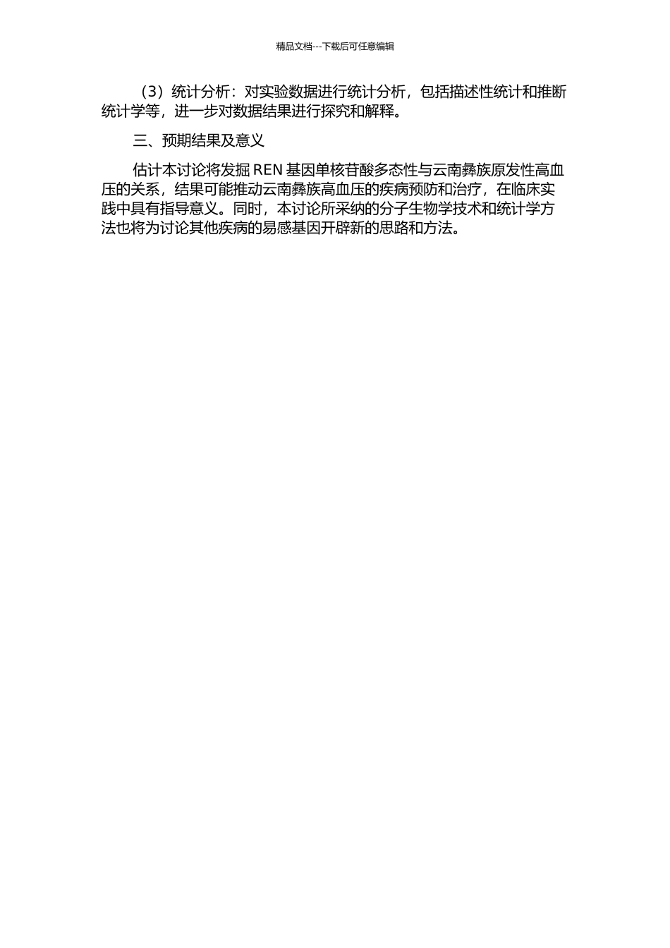REN基因单核苷酸多态性与云南彝族原发性高血压相关性研究的开题报告_第2页