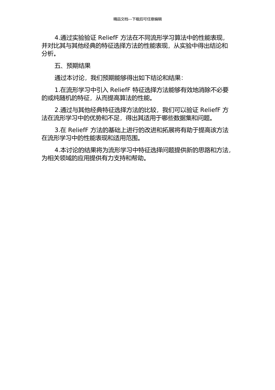 ReliefF特征估计在流形学习中的应用的开题报告_第2页