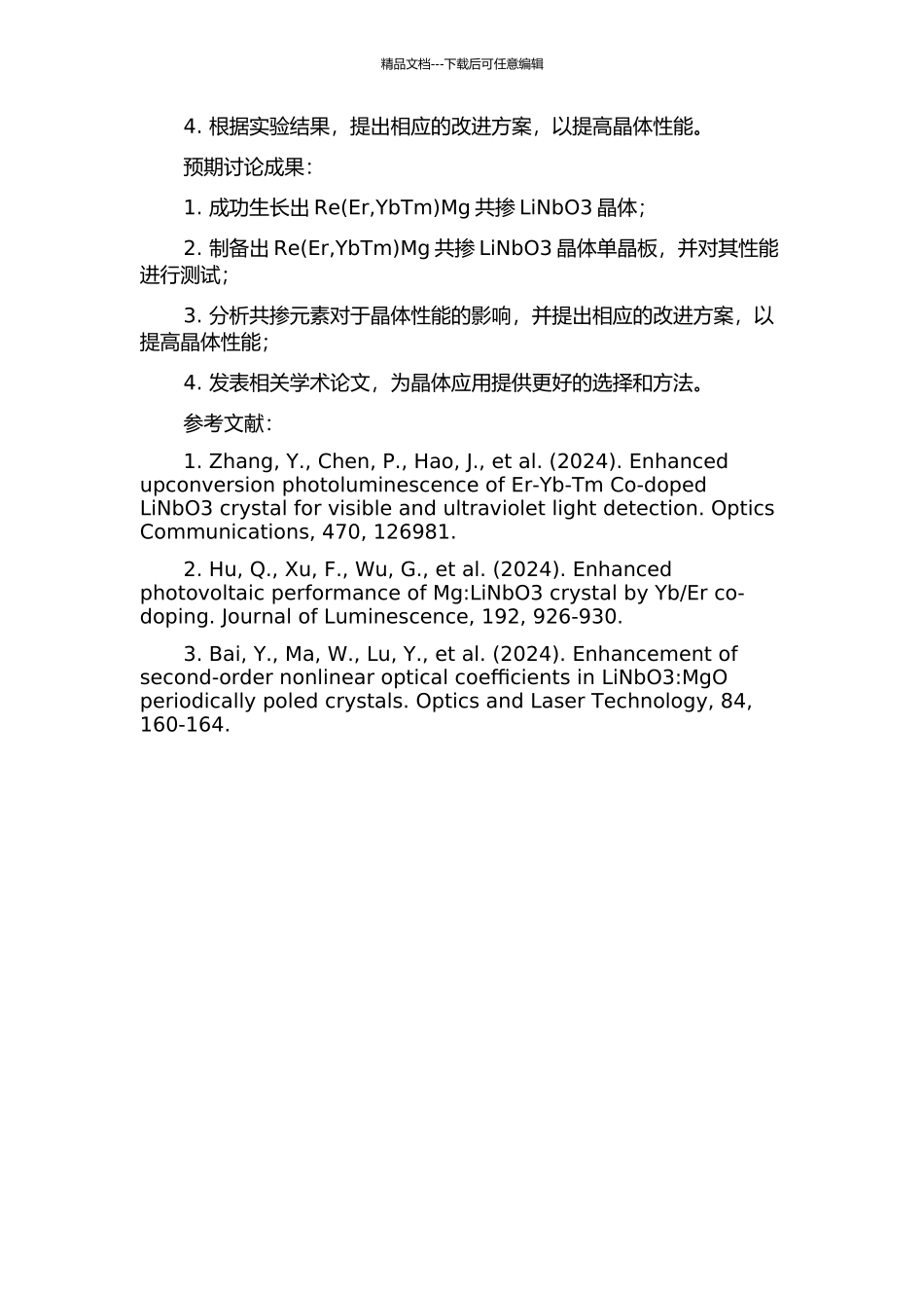 ReMg共掺LiNbO3晶体生长及其性能研究的开题报告_第2页