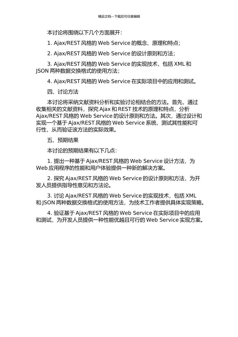 REST风格的Web-Service的设计与实现的开题报告_第2页