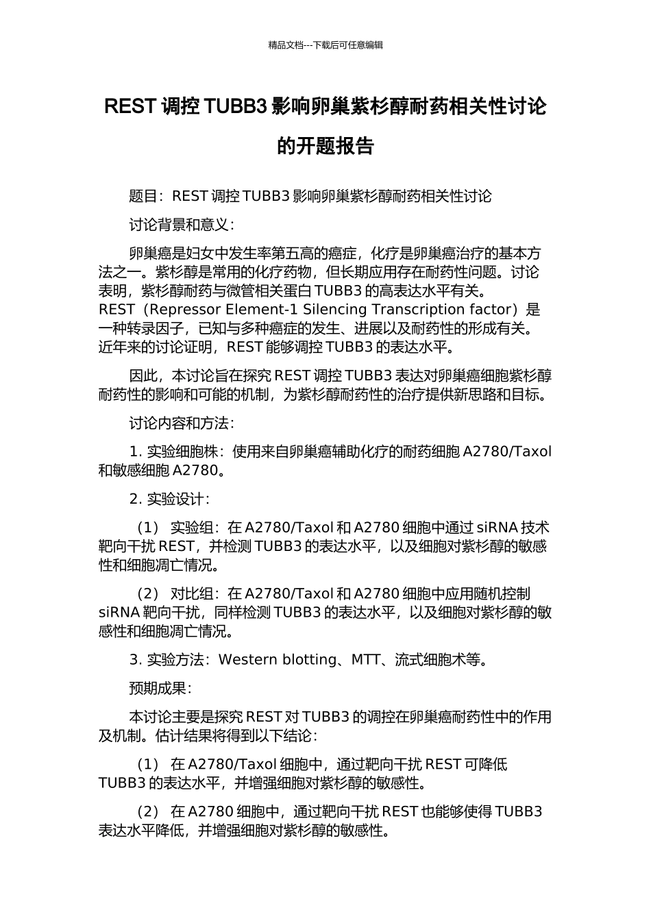 REST调控TUBB3影响卵巢紫杉醇耐药相关性研究的开题报告_第1页