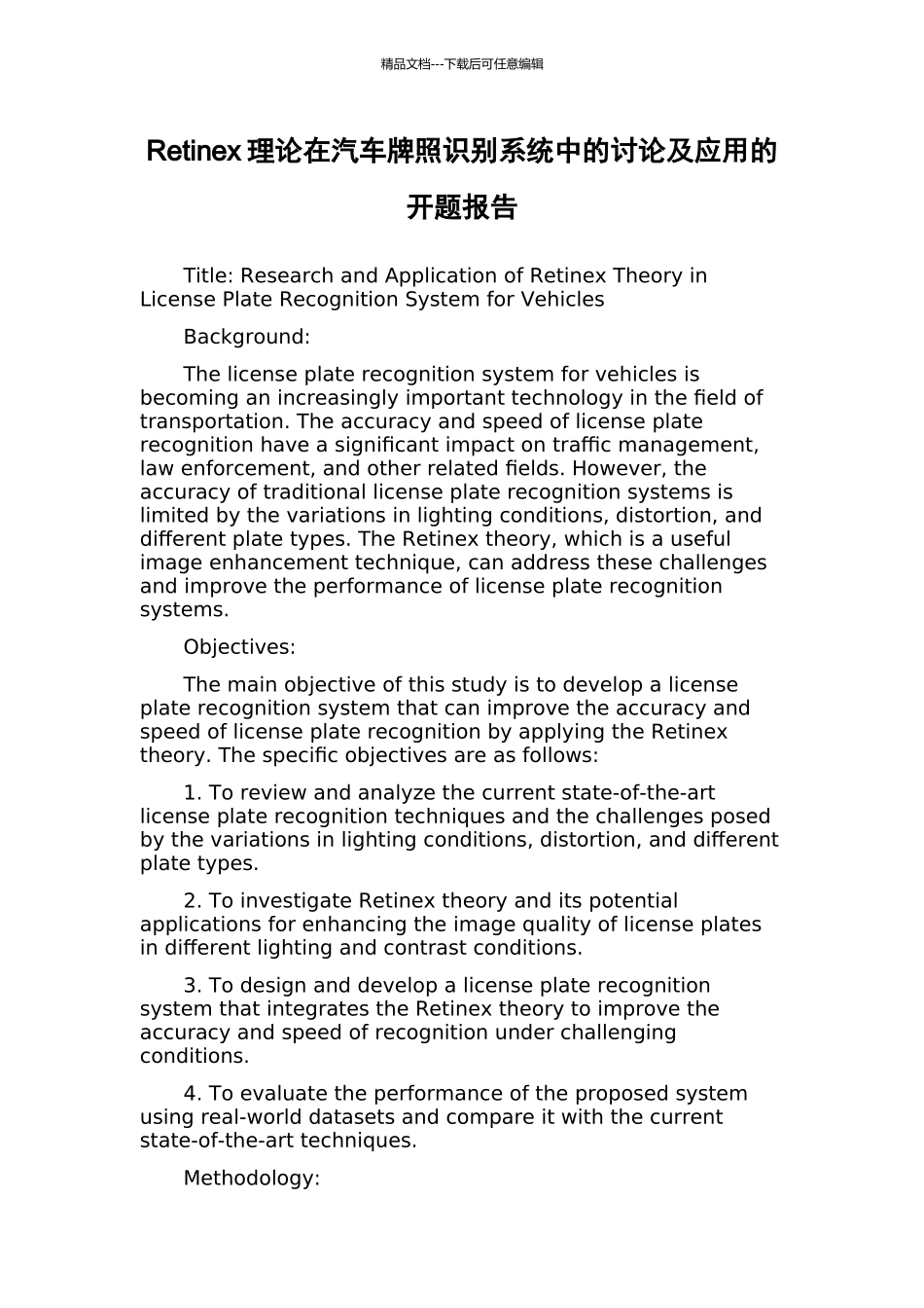 Retinex理论在汽车牌照识别系统中的研究及应用的开题报告_第1页