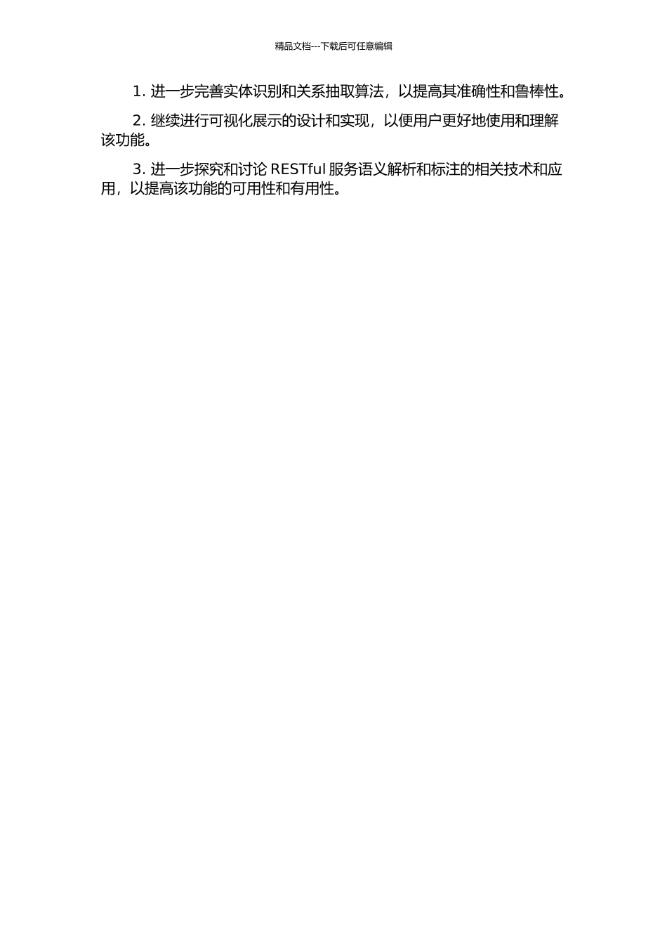 RESTful服务语义解析和标注功能的设计与实现中期报告_第2页