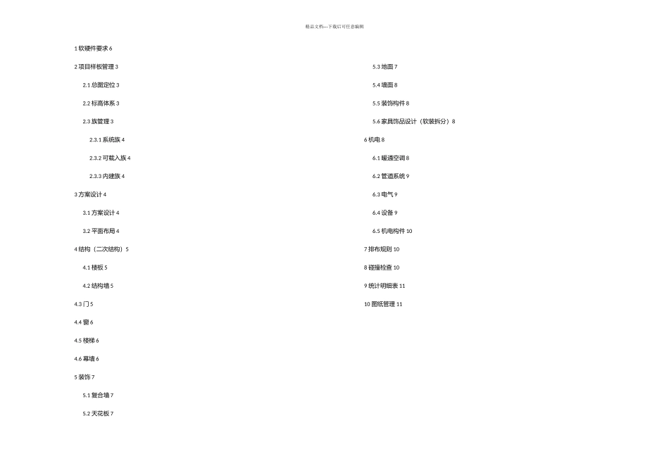 revit装饰设计流程_第2页