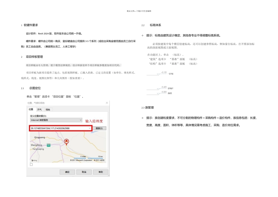 revit装饰设计流程_第3页