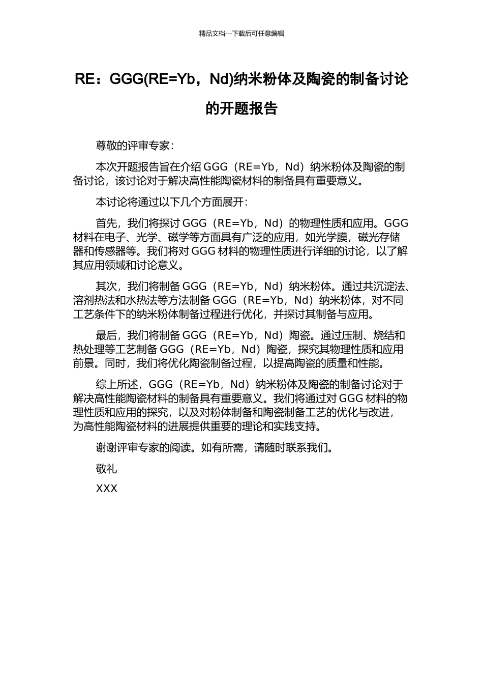 RE：GGG纳米粉体及陶瓷的制备研究的开题报告_第1页