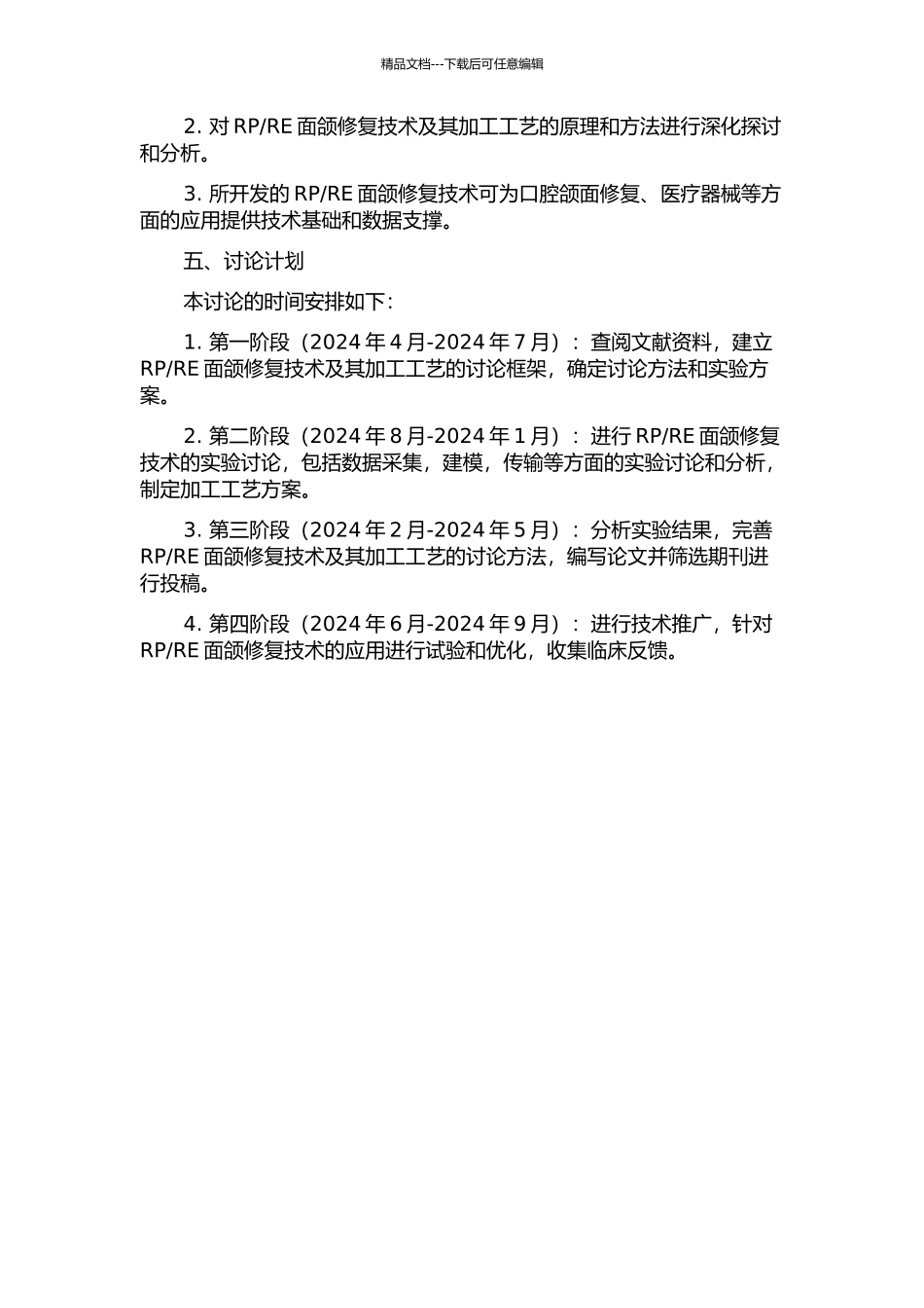RE面颌修复技术及其加工工艺的研究的开题报告_第2页