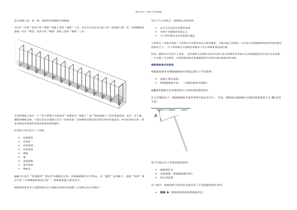 Revit结构建模之钢筋_第1页