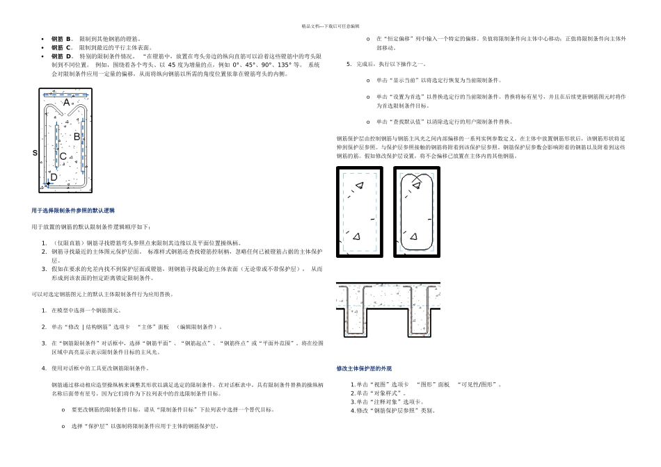 Revit结构建模之钢筋_第2页