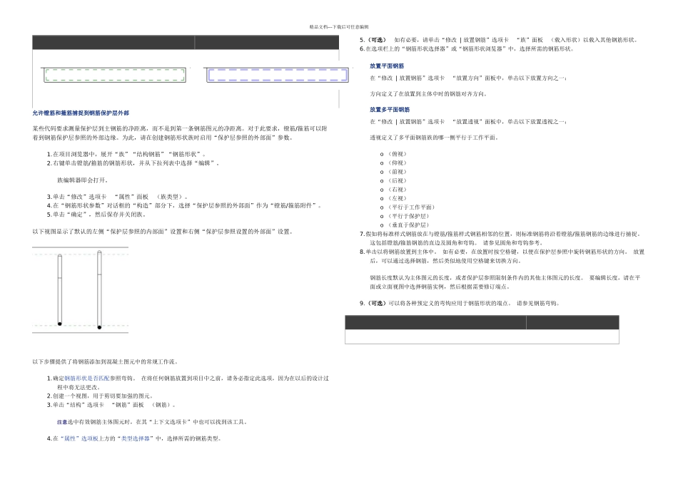 Revit结构建模之钢筋_第3页