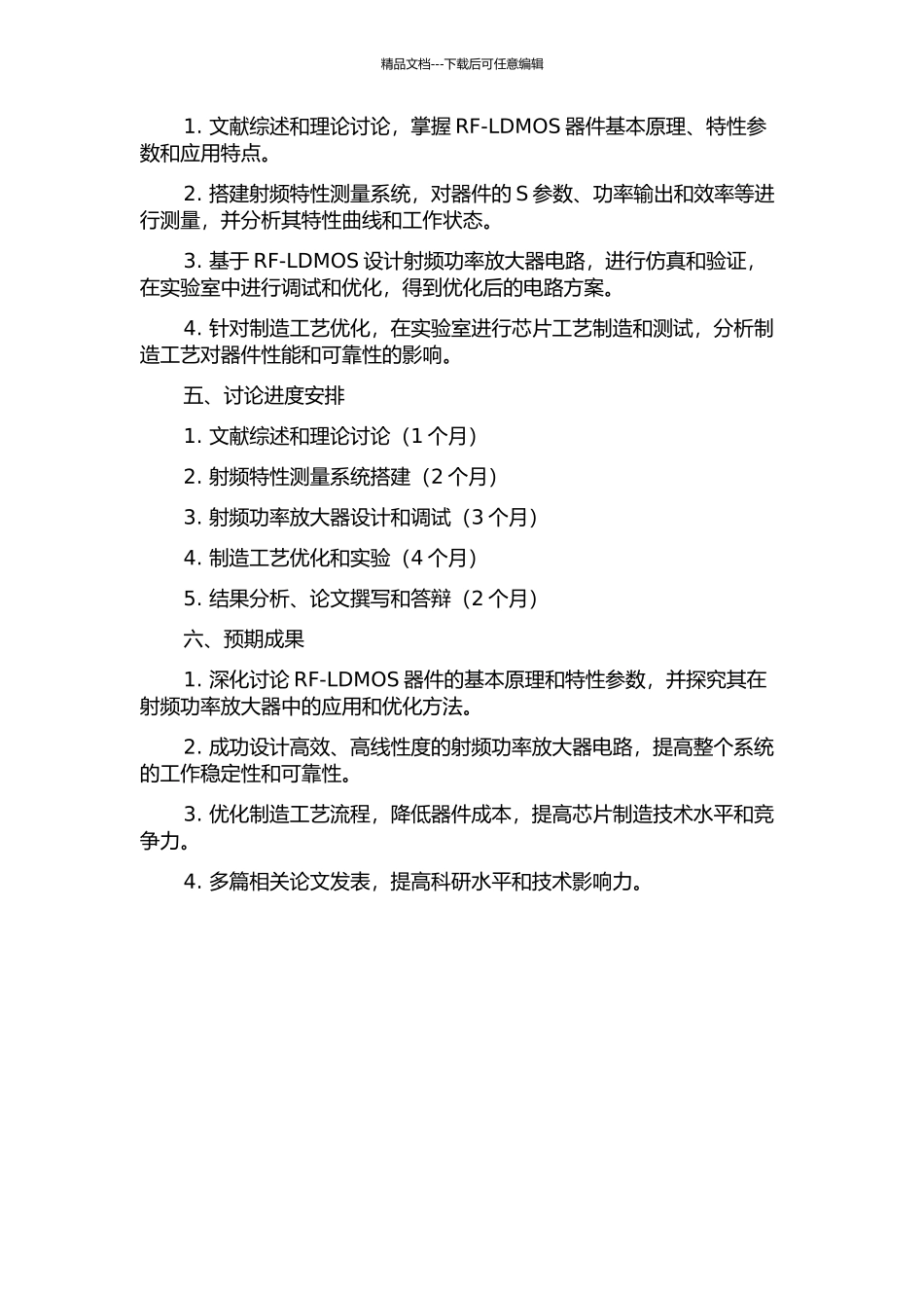 RF-LDMOS器件研究和功率放大器设计的开题报告_第2页