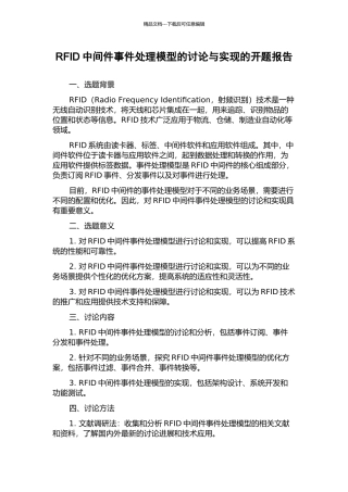 RFID中间件事件处理模型的研究与实现的开题报告