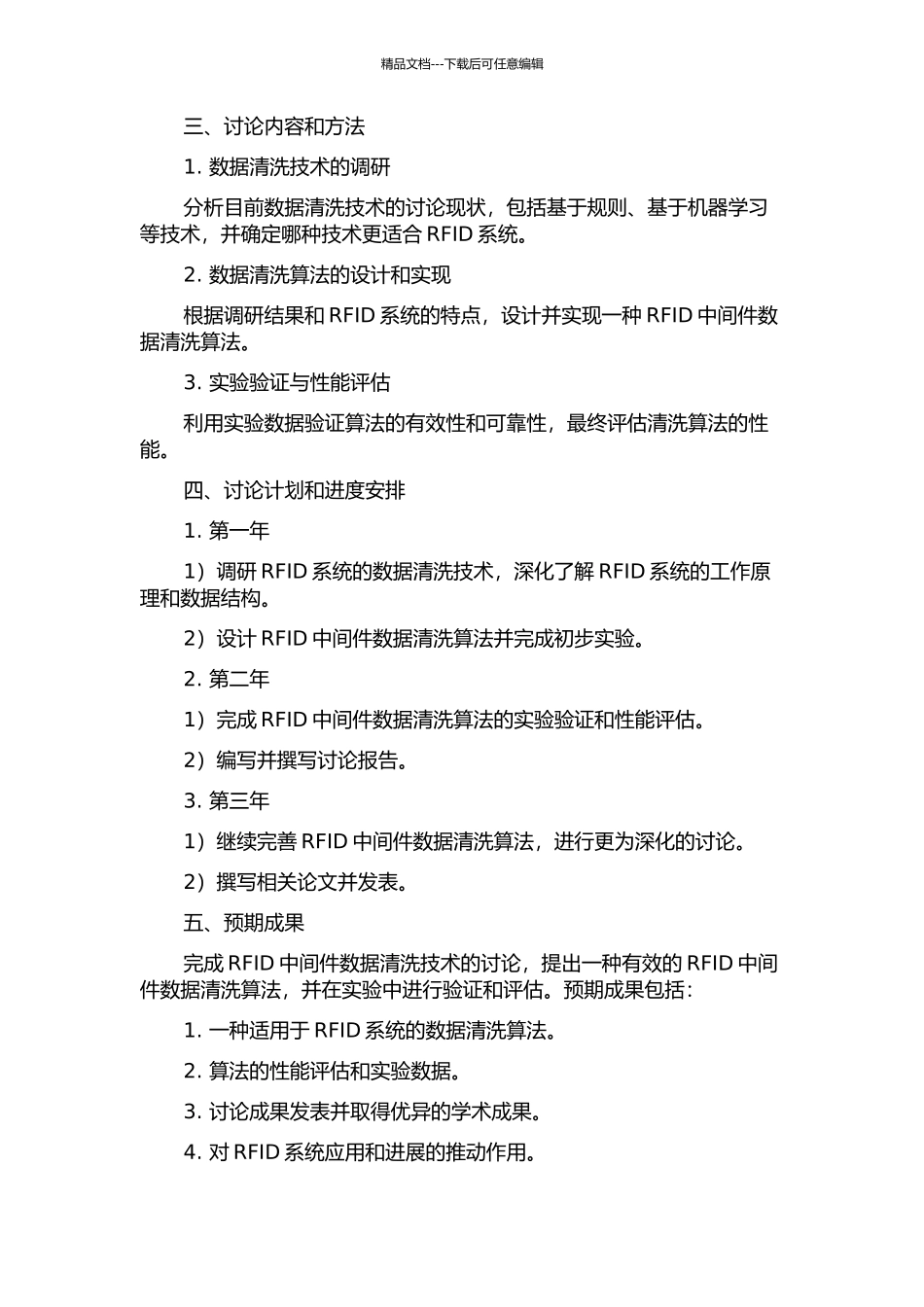 RFID中间件数据清洗技术研究的开题报告_第2页