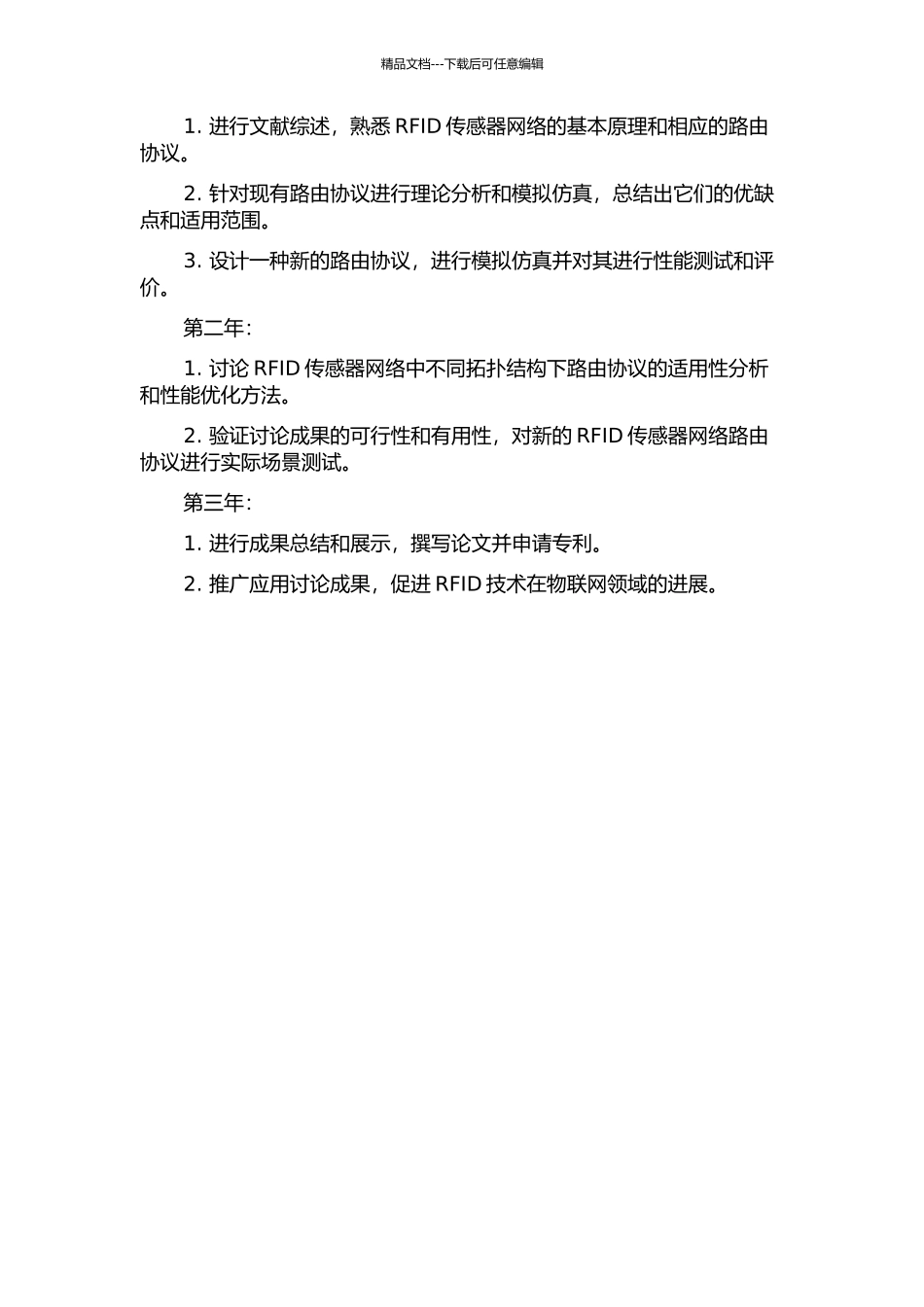 RFID传感器网络路由协议研究的开题报告_第2页