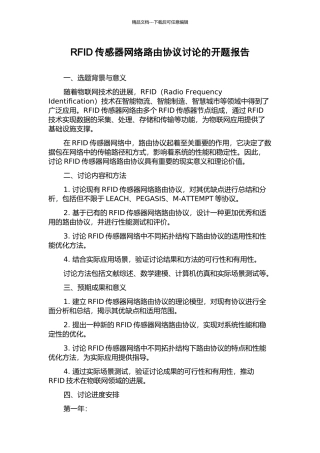 RFID传感器网络路由协议研究的开题报告
