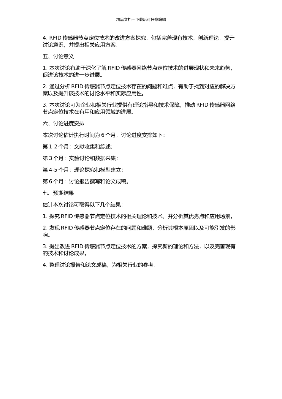 RFID传感器网络节点定位技术的研究的开题报告_第2页