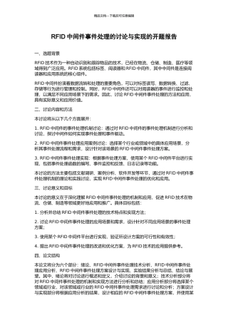 RFID中间件事件处理的研究与实现的开题报告