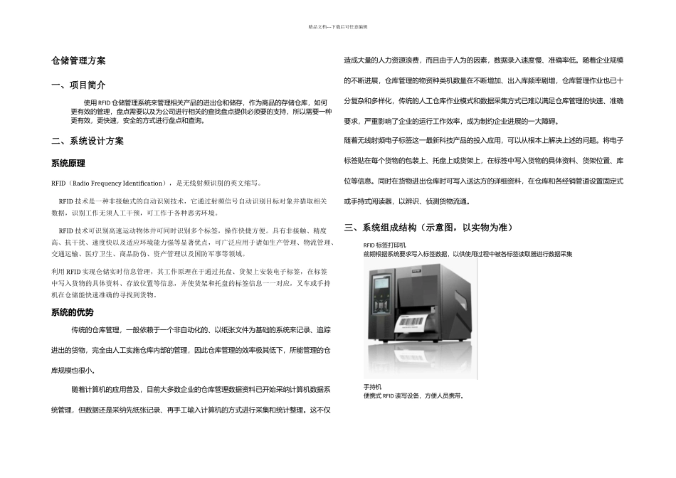 RFID仓储物流管理方案_第1页