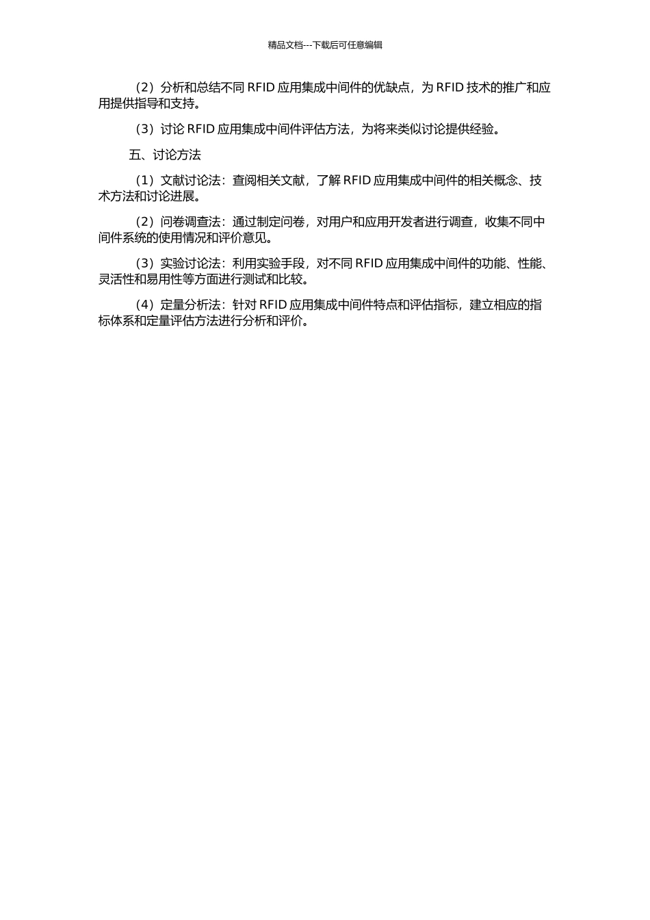 RFID使能应用集成中间件评估指标体系研究的开题报告_第2页