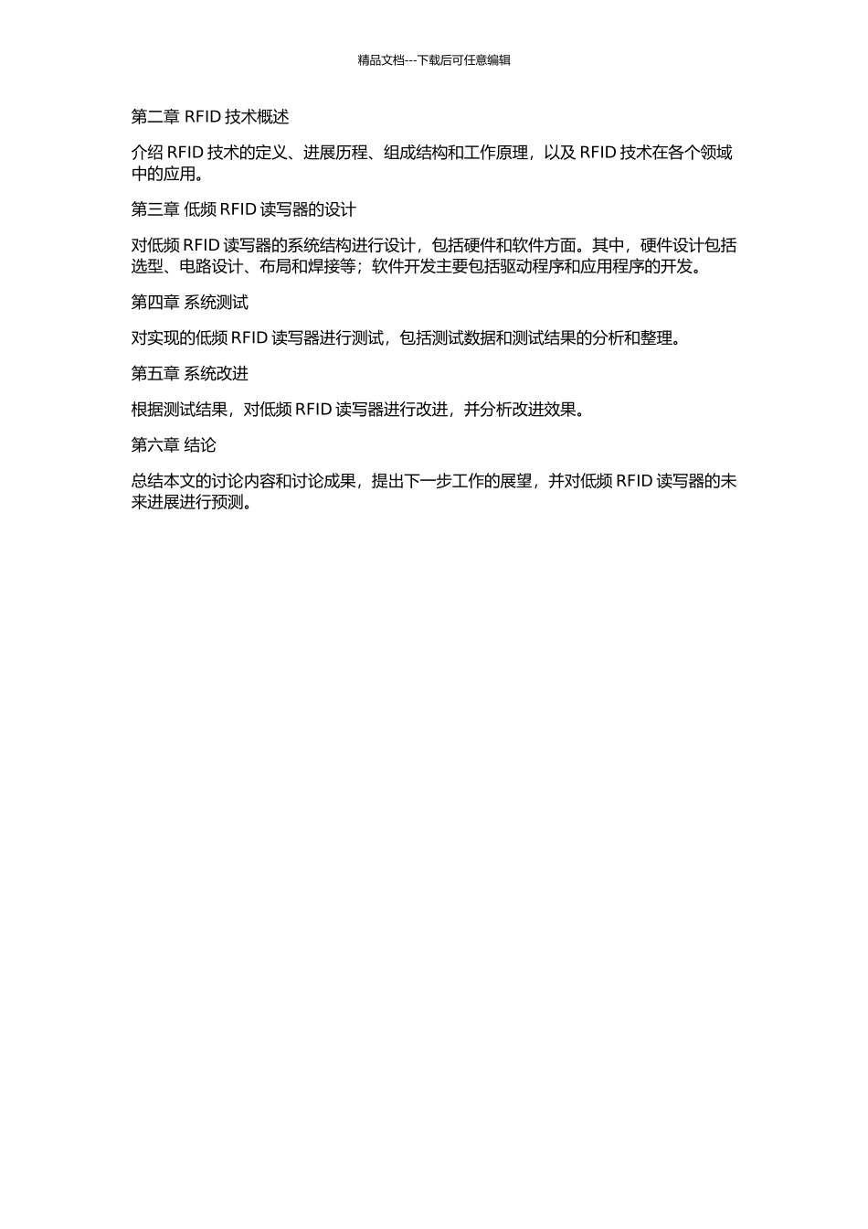 RFID低频读写器的研究与实现的开题报告_第2页