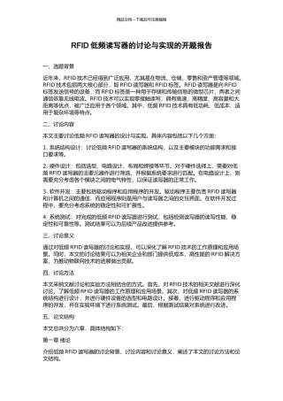 RFID低频读写器的研究与实现的开题报告