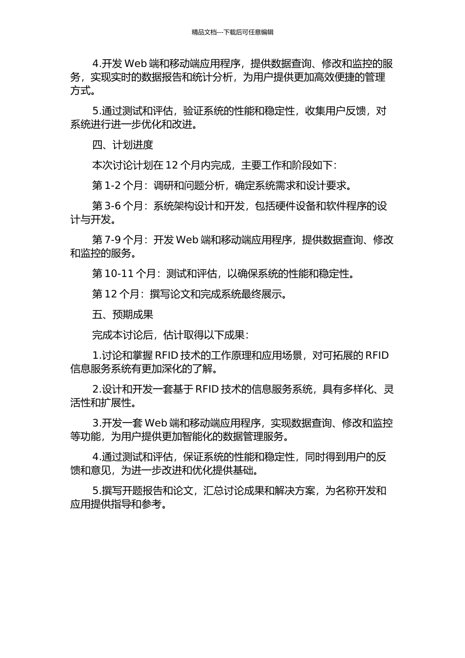 RFID信息服务系统研究与设计的开题报告_第2页